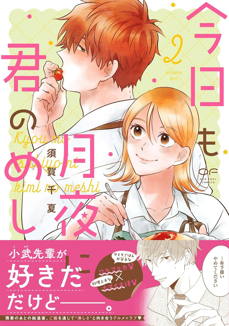 Kyou mo Tsukiyo ni Kimi no Meshi 2