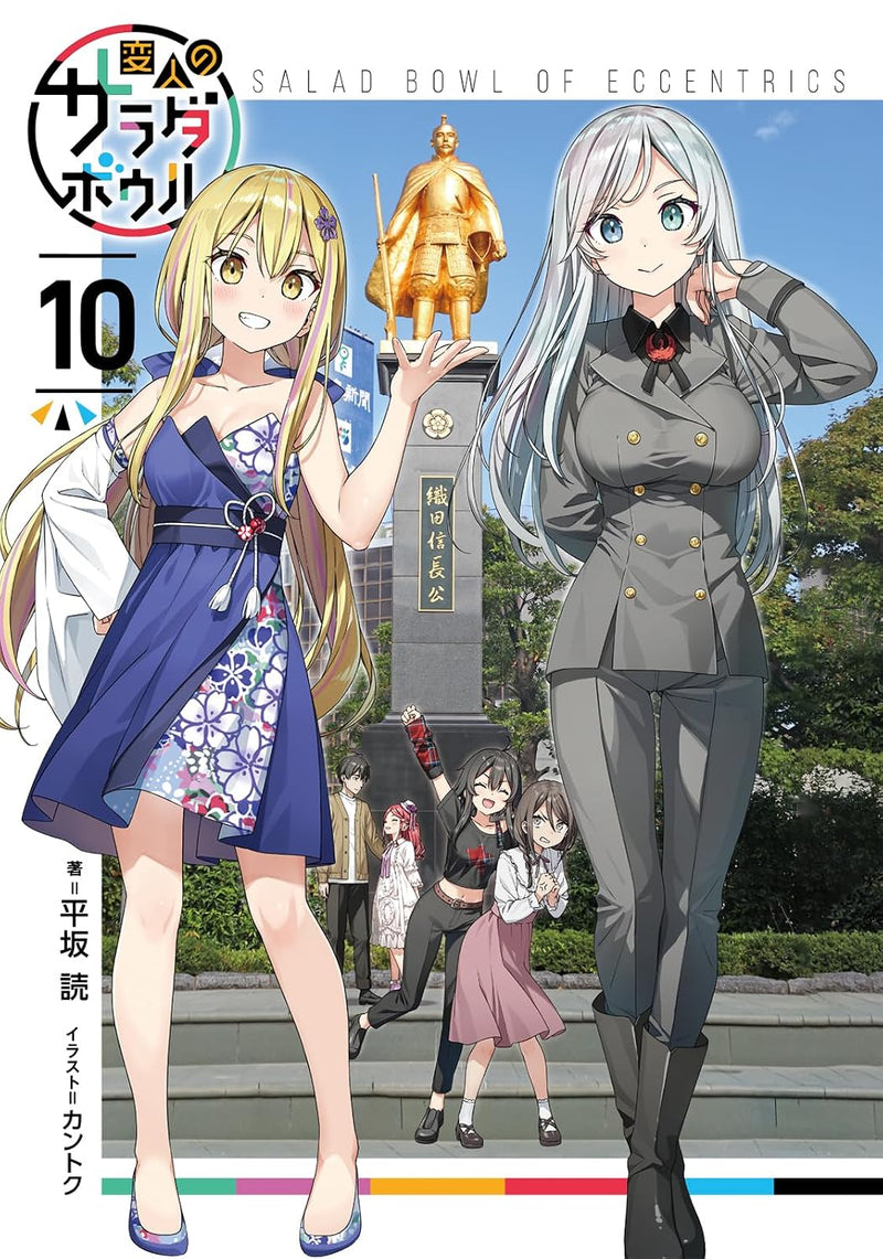 A Salad Bowl of Eccentrics (Henjin no Salad Bowl) (Light Novel)