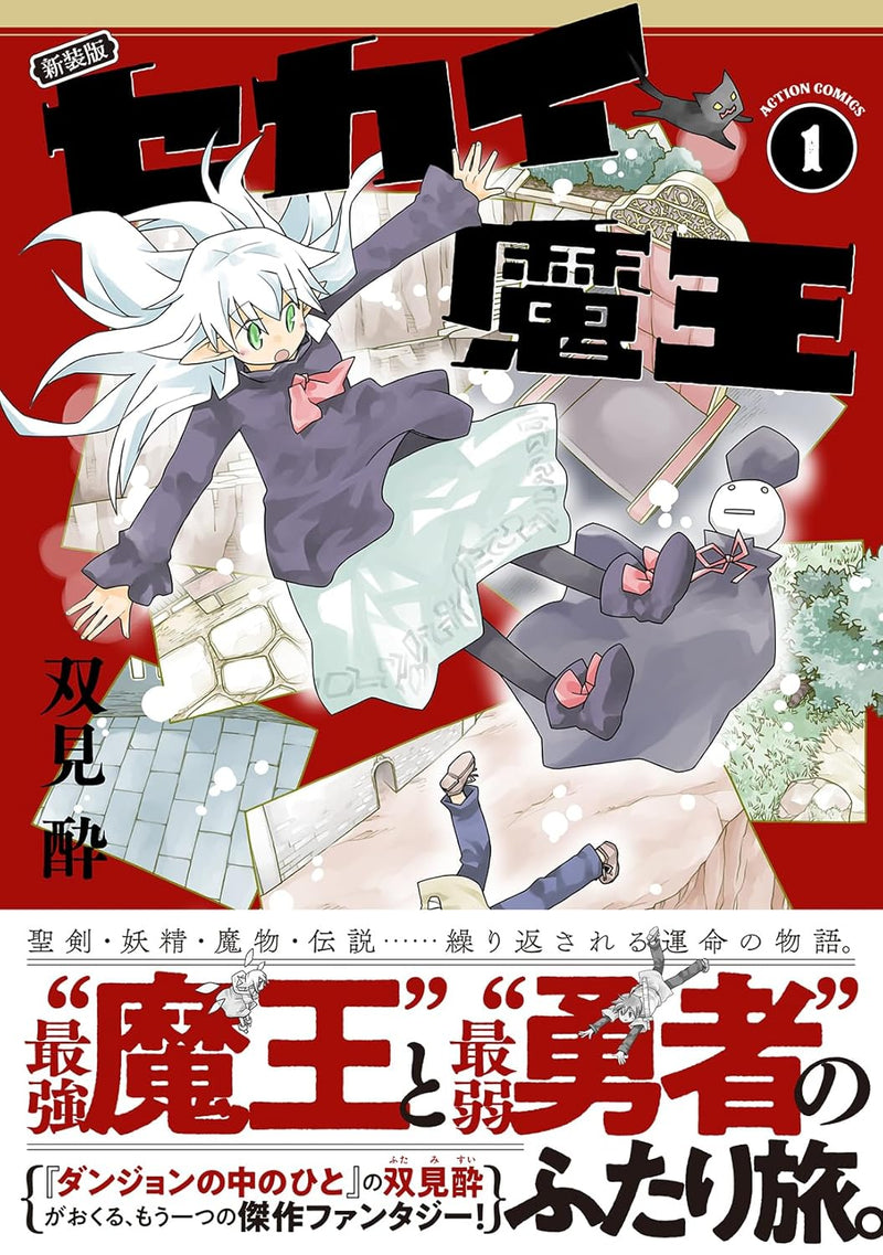 New Edition Sekai Maou 1