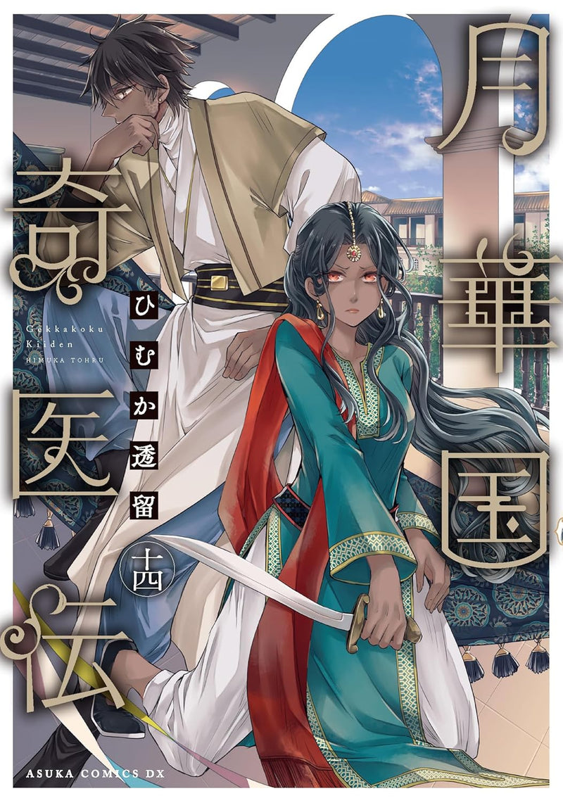 Gekkakoku Kiiden 14