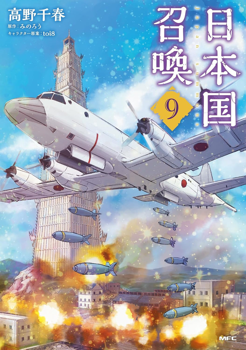 Nihonkoku Shoukan 9