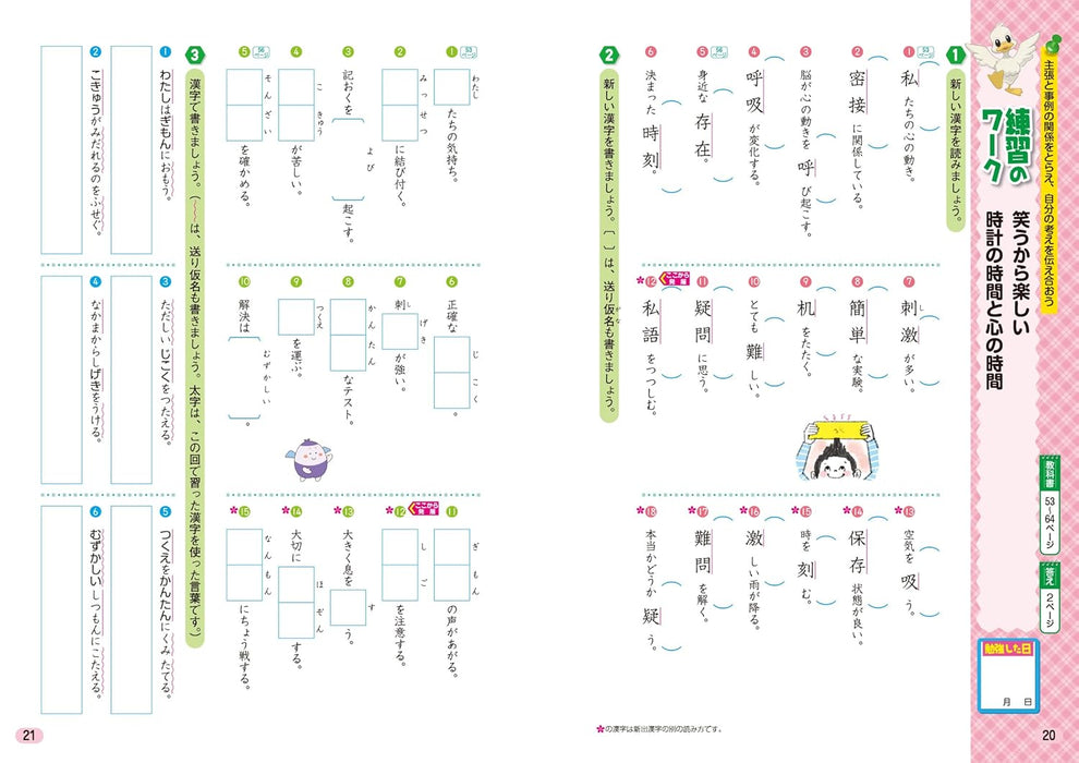 Shougaku Kyoukasho Work Kanji 6th Grade Mitsumura Tosho Edition