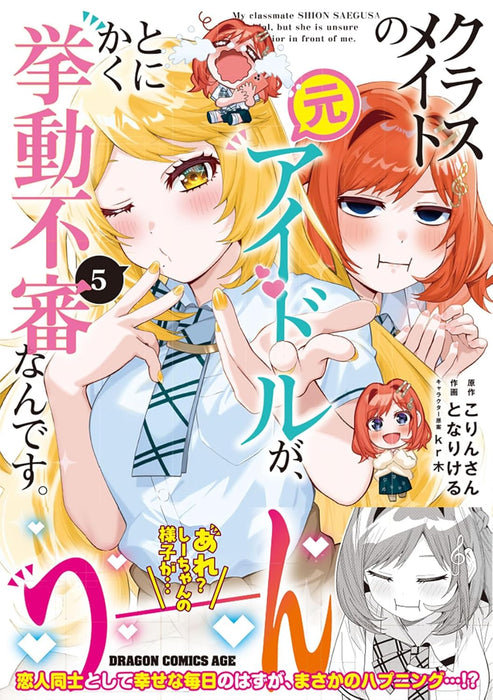 Classmate no Moto Idol ga, Tonikaku Kyodou Fushin Nan desu. 5