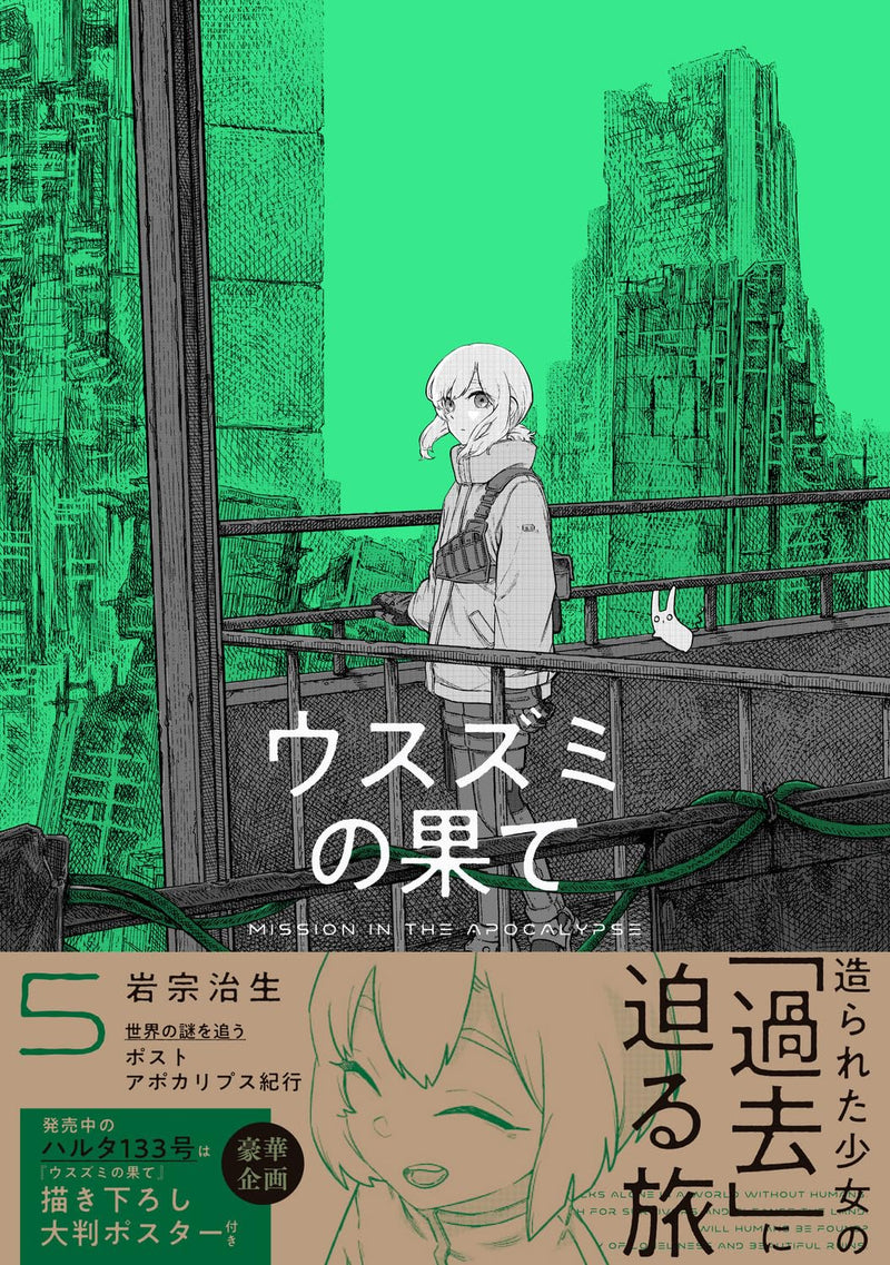 Usuzumi no Hate 5