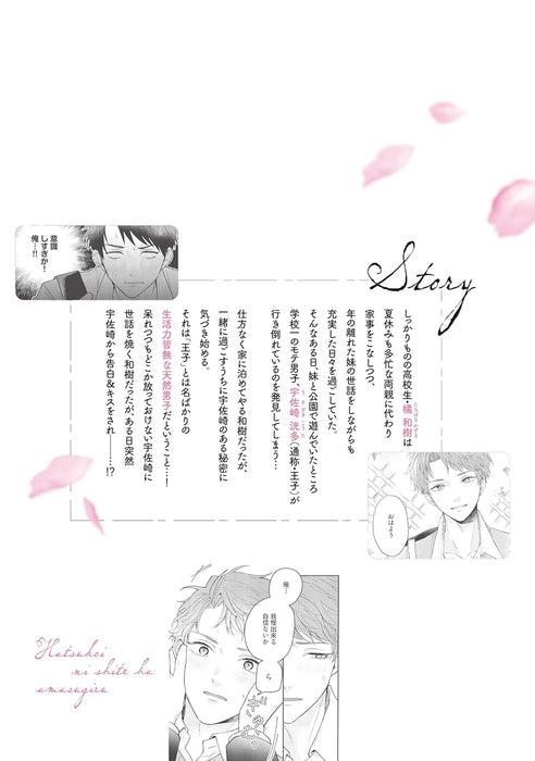 Hatsukoi ni Shite wa Ama Sugiru