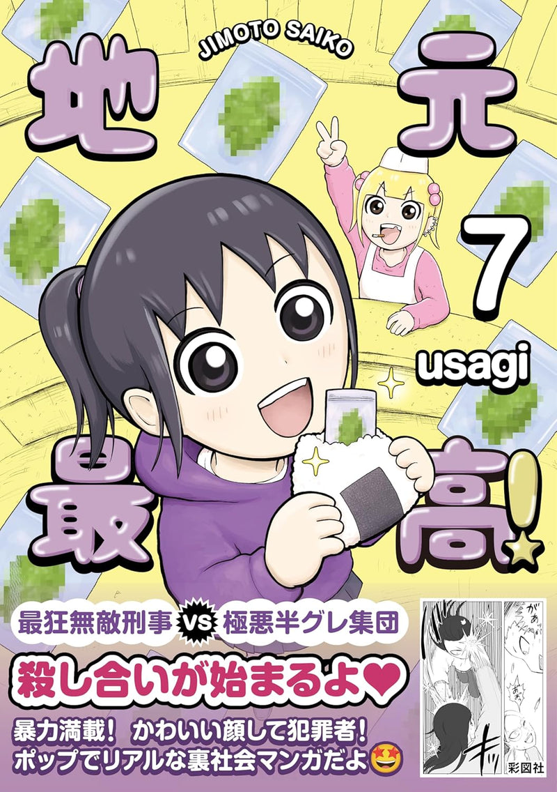 Jimoto Saikou! 7