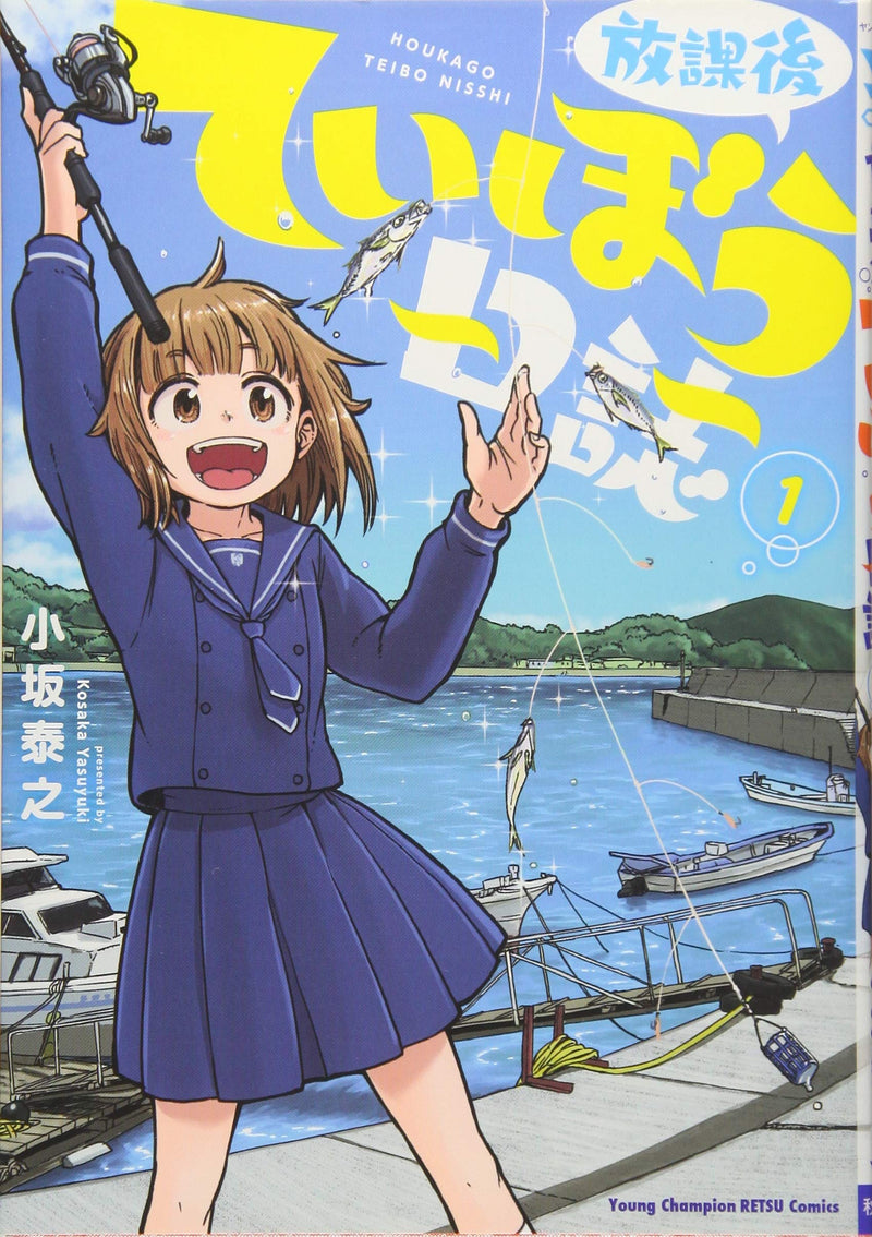 Diary of our Days at the Breakwater (Houkago Teibou Nisshi) 1