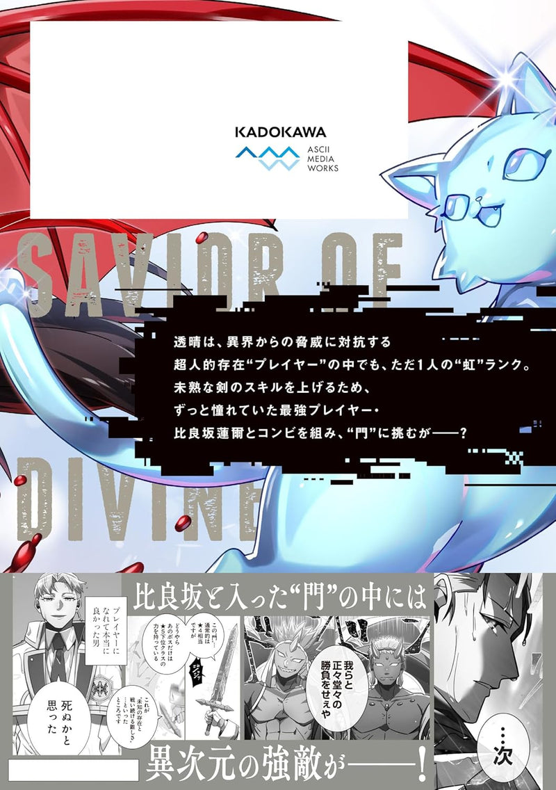Shinketsu no Kyuuseishu - 0.00000001% wo Hikiate Saikyou e - 5