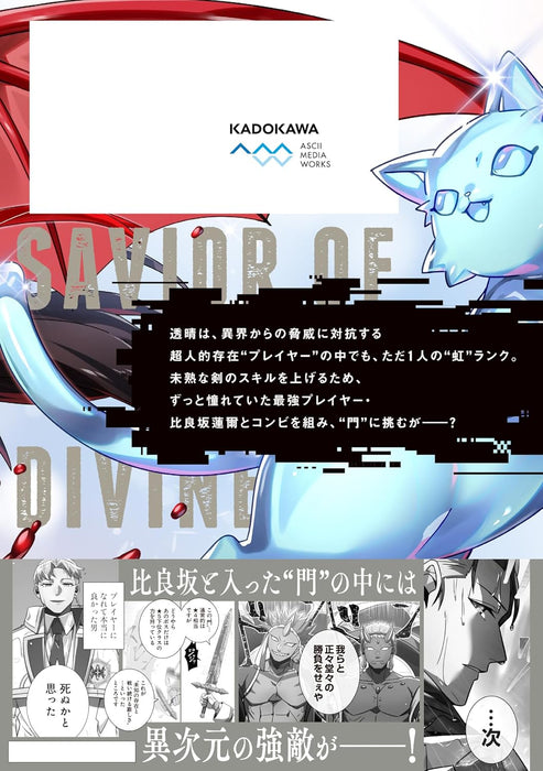 Shinketsu no Kyuuseishu - 0.00000001% wo Hikiate Saikyou e - 5