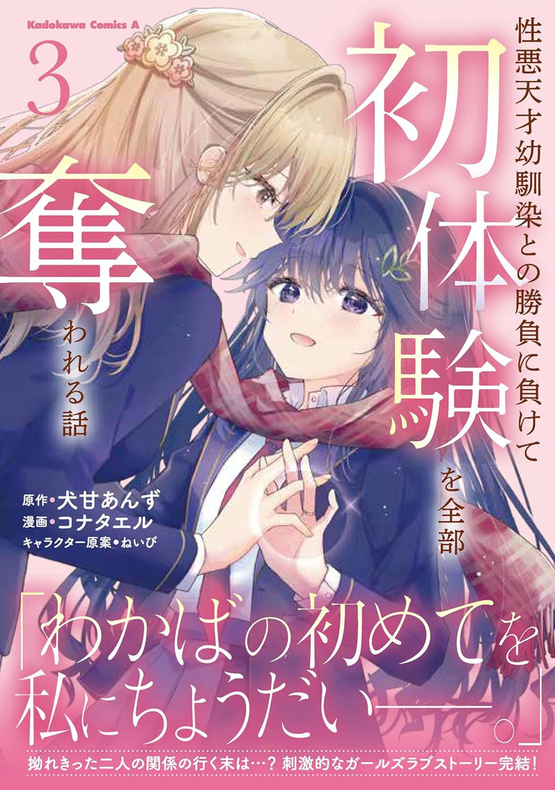 Shouwaru Tensai Osananajimi to no Shoubu ni Makete Hatsutaiken wo Zenbu Ubawareru Hanashi 3