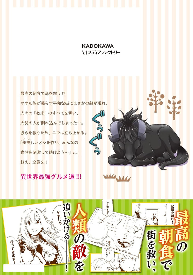 Isekai Cheat Survival Meshi 14