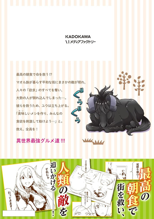 Isekai Cheat Survival Meshi 14