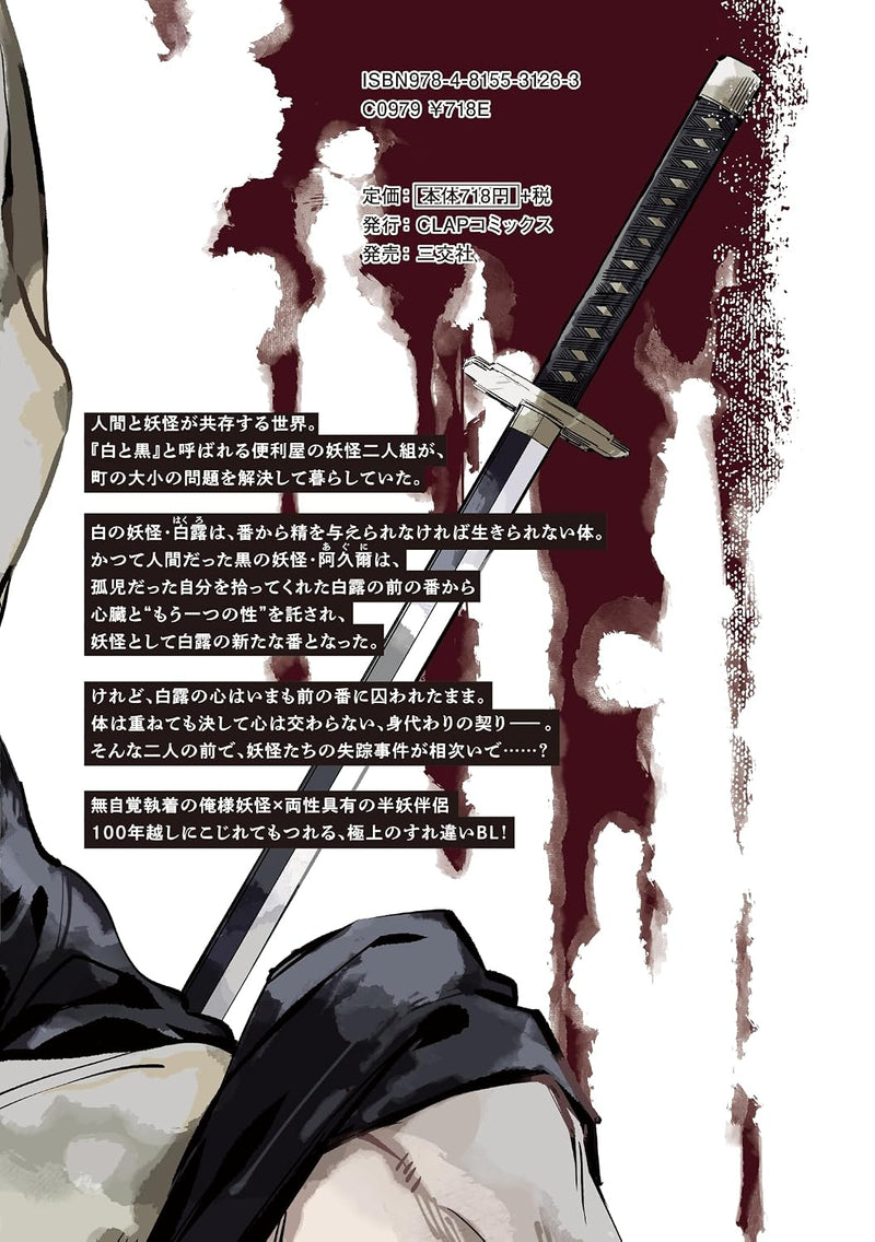Shiro to Kuro - Youda to Migawari no Tsugai - Part 1