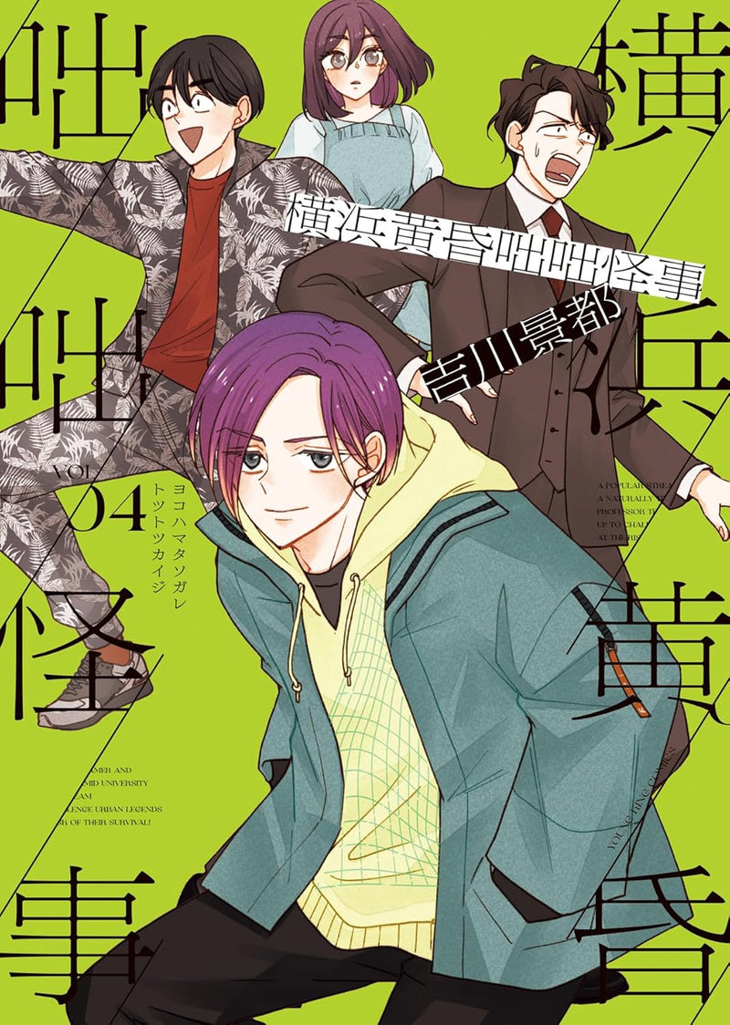 Yokohama Tasogare Totsutotsu Kaiji 4