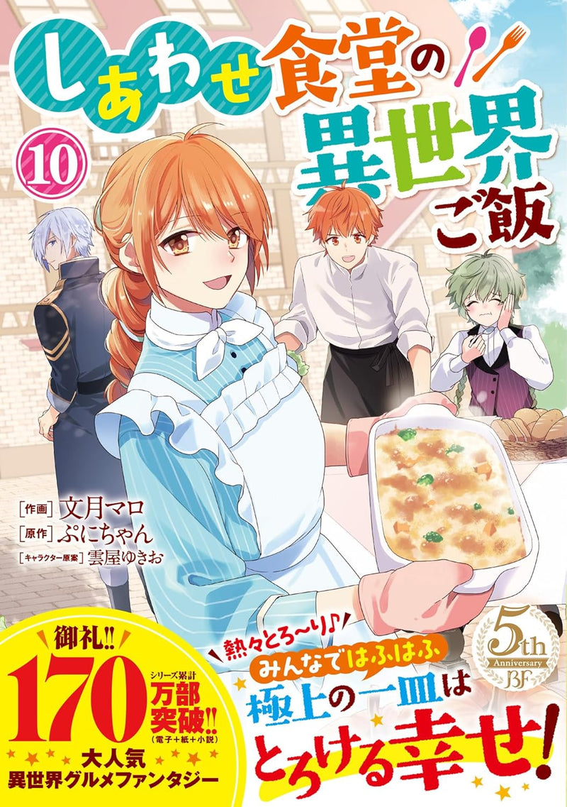 Shiawase Shokudou no Isekai Gohan 10
