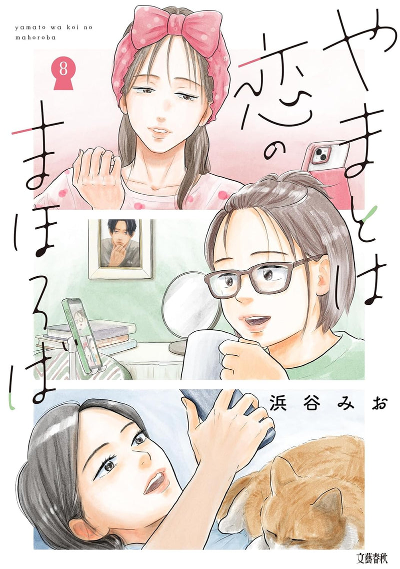 Yamato wa Koi no Mahoroba 8