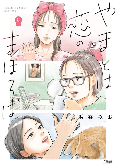 Yamato wa Koi no Mahoroba 8