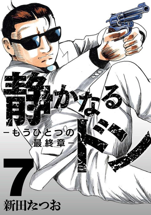 Shizukanaru Don - Mouhitotsu no Saishuushou - 7