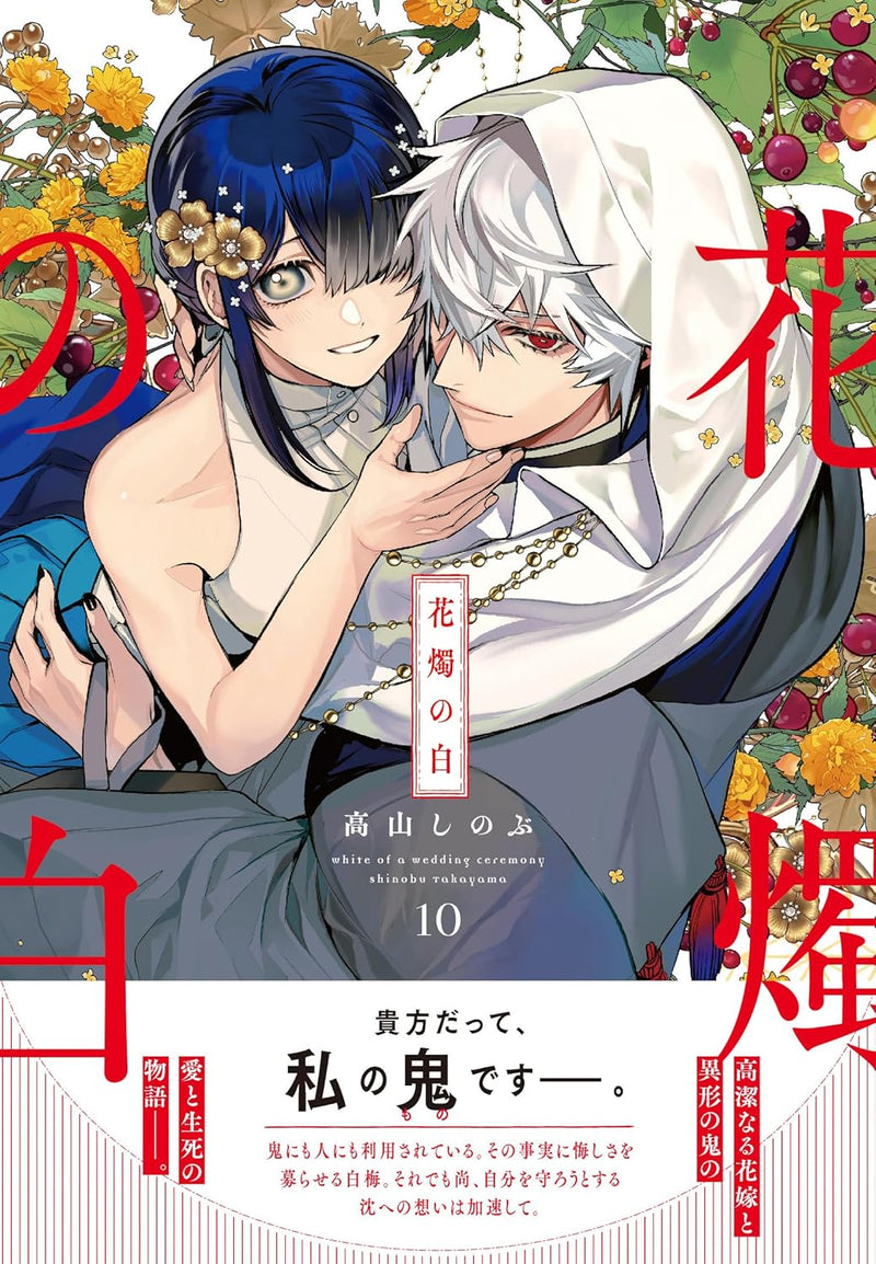 Kashoku no Shiro 10