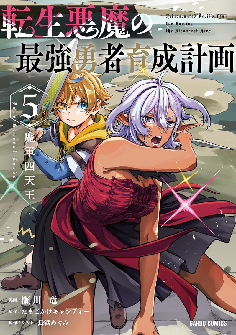 Tensei Akuma no Saikyou Yuusha Ikusei Keikaku 5