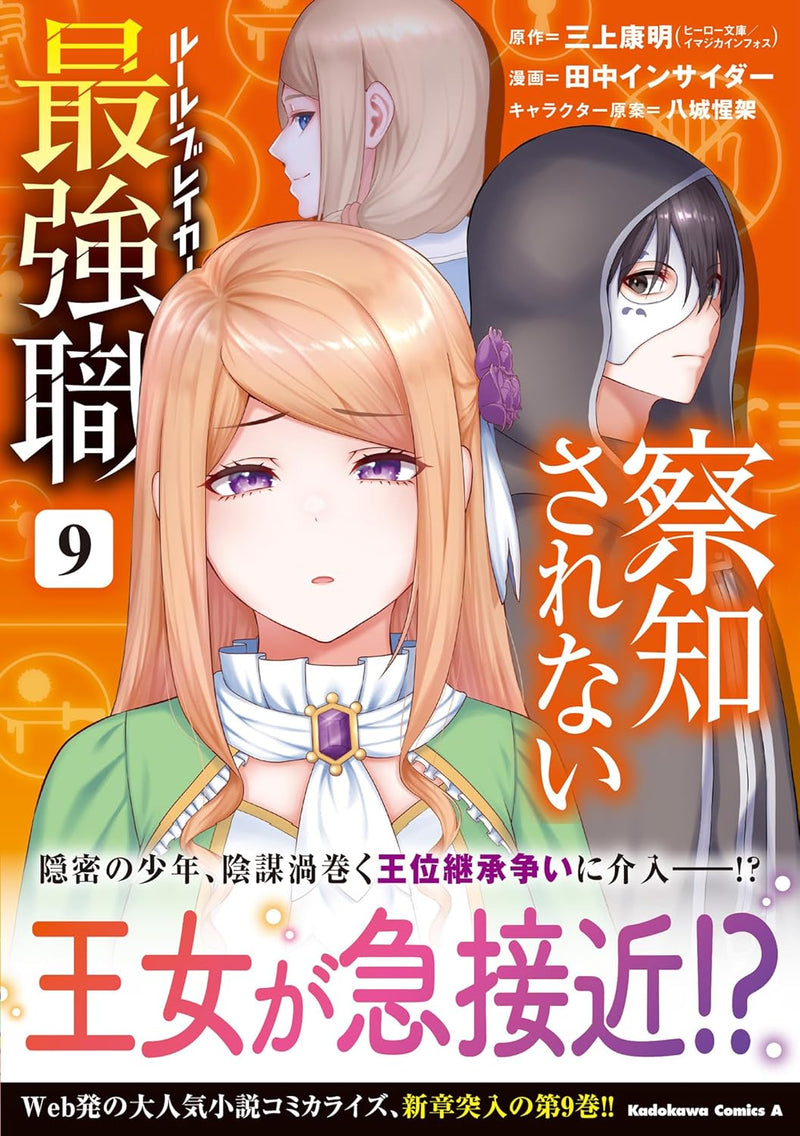 The Undetectable Strongest Job: Rule Breaker (Sacchi Sarenai Rule Breaker) 9