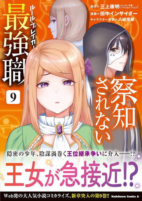 The Undetectable Strongest Job: Rule Breaker (Sacchi Sarenai Rule Breaker) 9