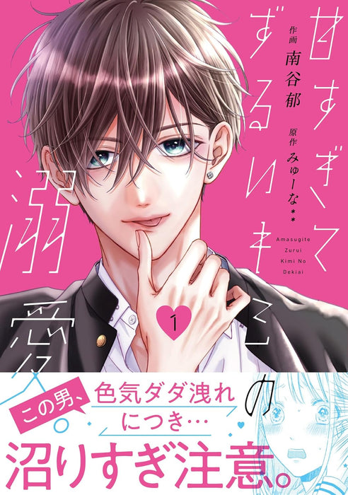Amasugite Zurui Kimi no Dekiai. 1