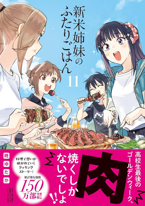 Let's have a meal together (Shinmai Shimai no Futari Gohan) 11