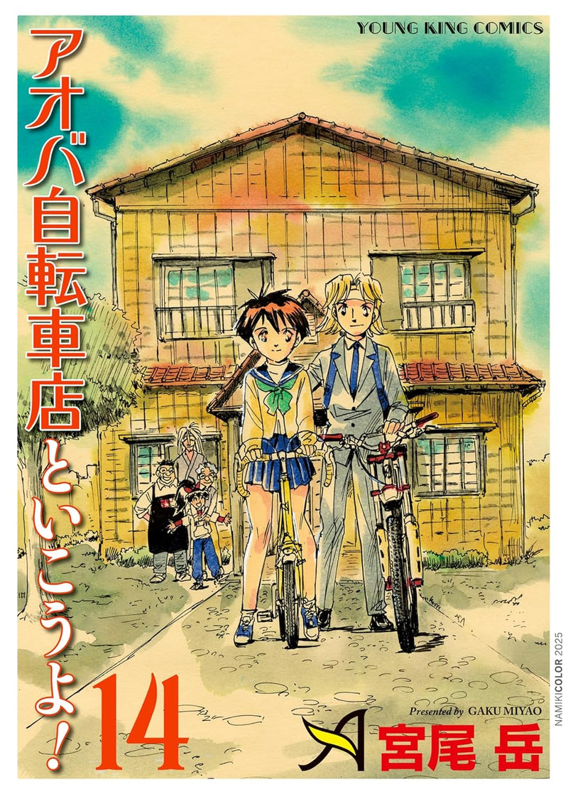 Aoba Jitensha-ten to Ikou yo! 14
