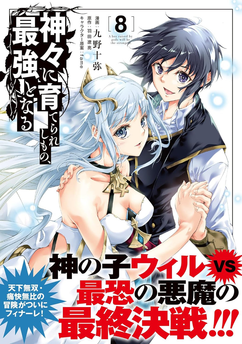 Kamigami ni Sodaterareshi Mono, Saikyou to Naru 8