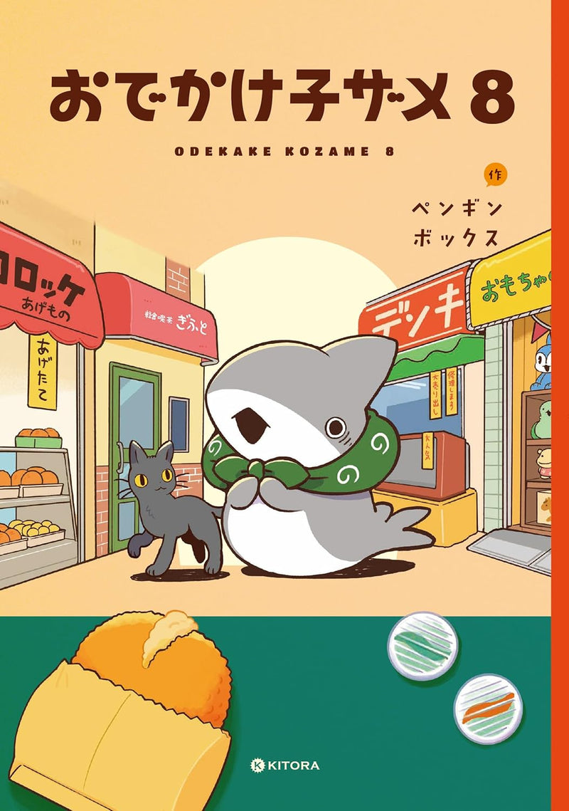 Odekake Kozame 8