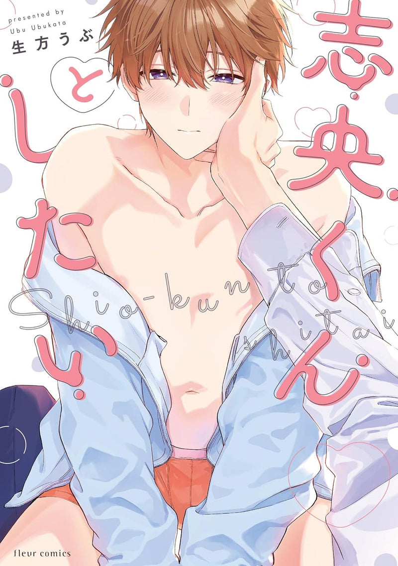 Shio-kun to Shitai