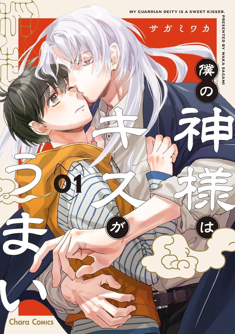 Boku no Kami-sama wa Kiss ga Umai 1