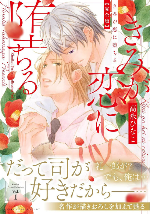 Kimi ga Koi ni Ochiru Kanzen-ban