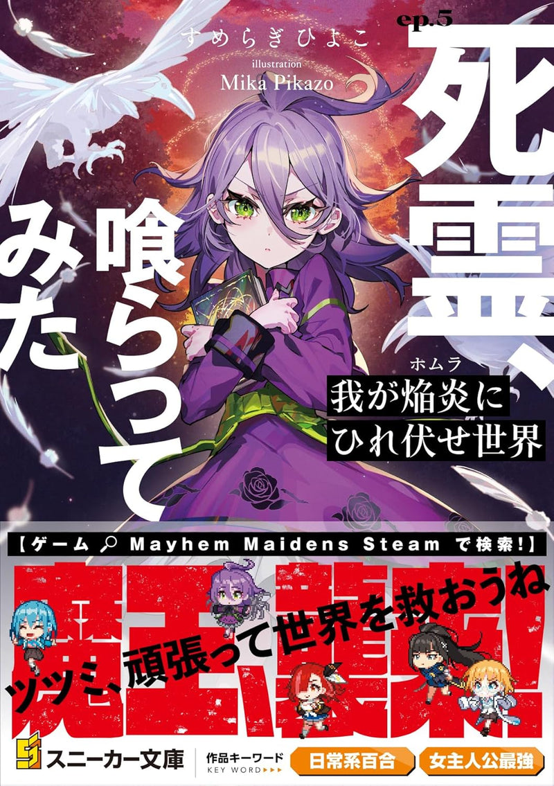 The World Bows Down Before My Flames (Waga Homura ni Hirefuse Sekai) ep.5 Shirei, Kurattemita