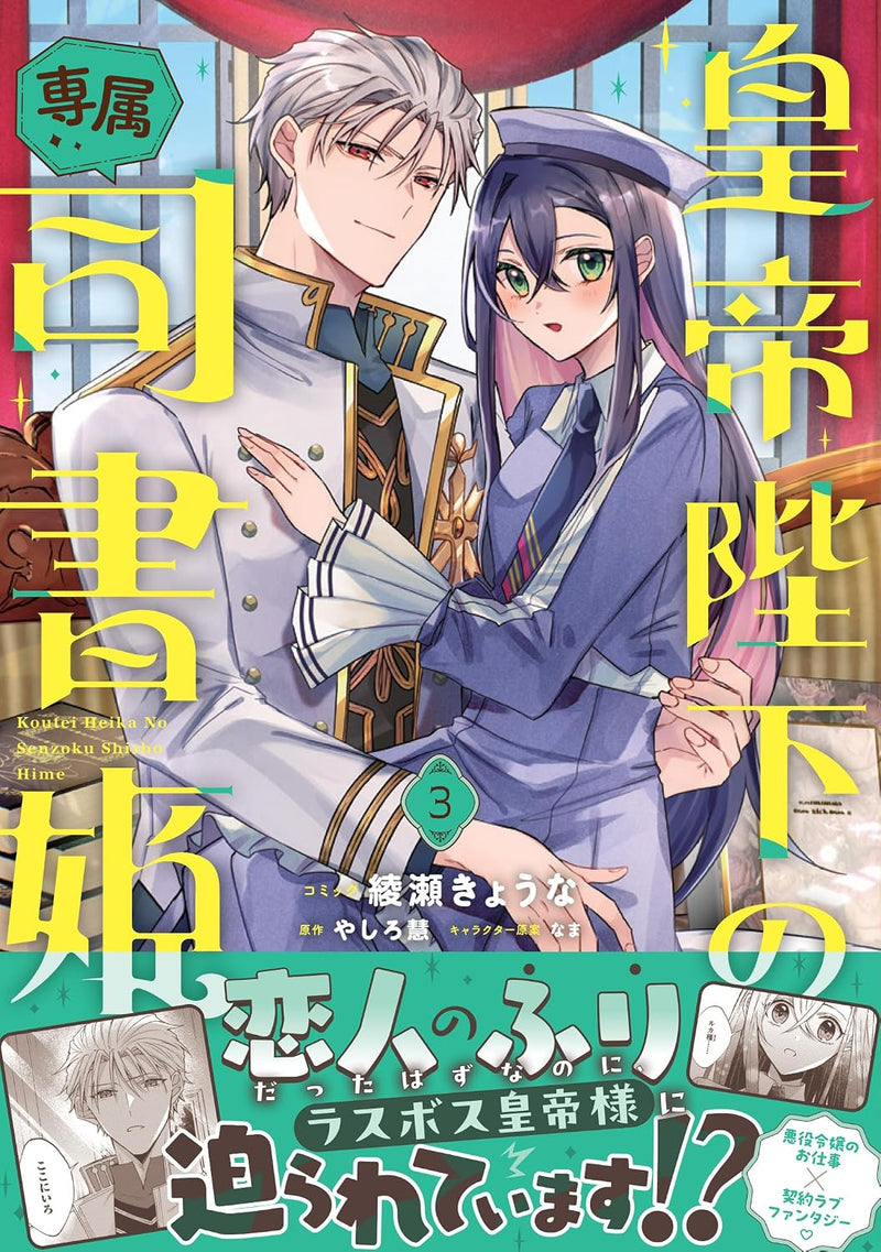 Koutei Heika no Senzoku Shisho Hime 3
