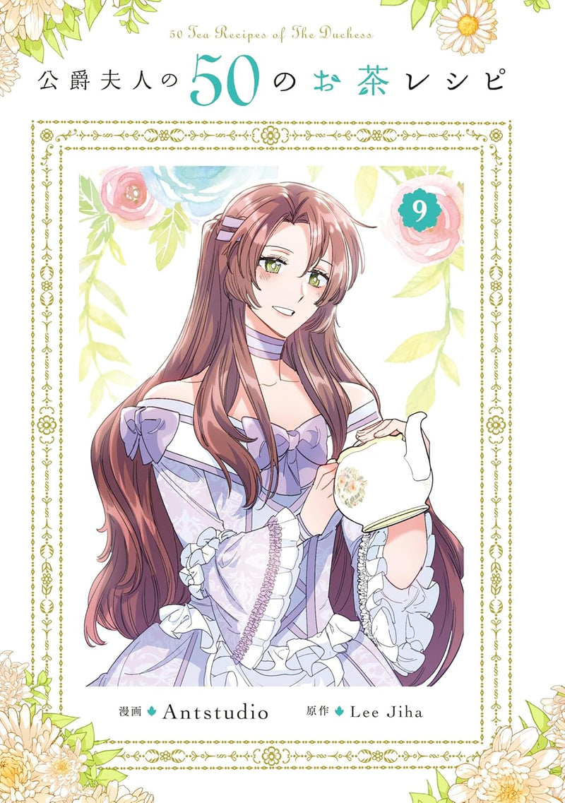 The Duchess' 50 Tea Recipes (Koushaku Fujin no 50 no Ocha Recipe) 9