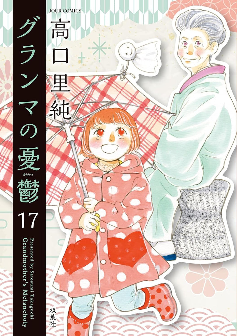 Grandma no Yuutsu 17