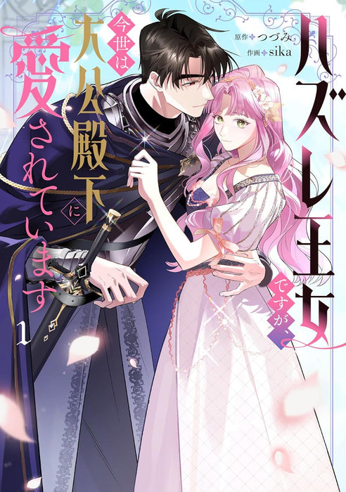 Hazure Oujo desu ga, Konse wa Taikou Denka ni Aisarete Imasu 1