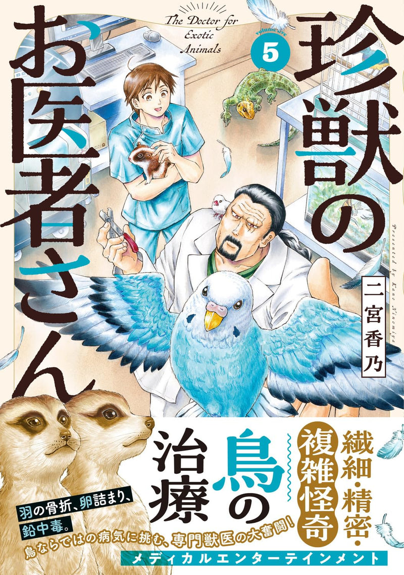 Chinjuu no Oisha-san 5