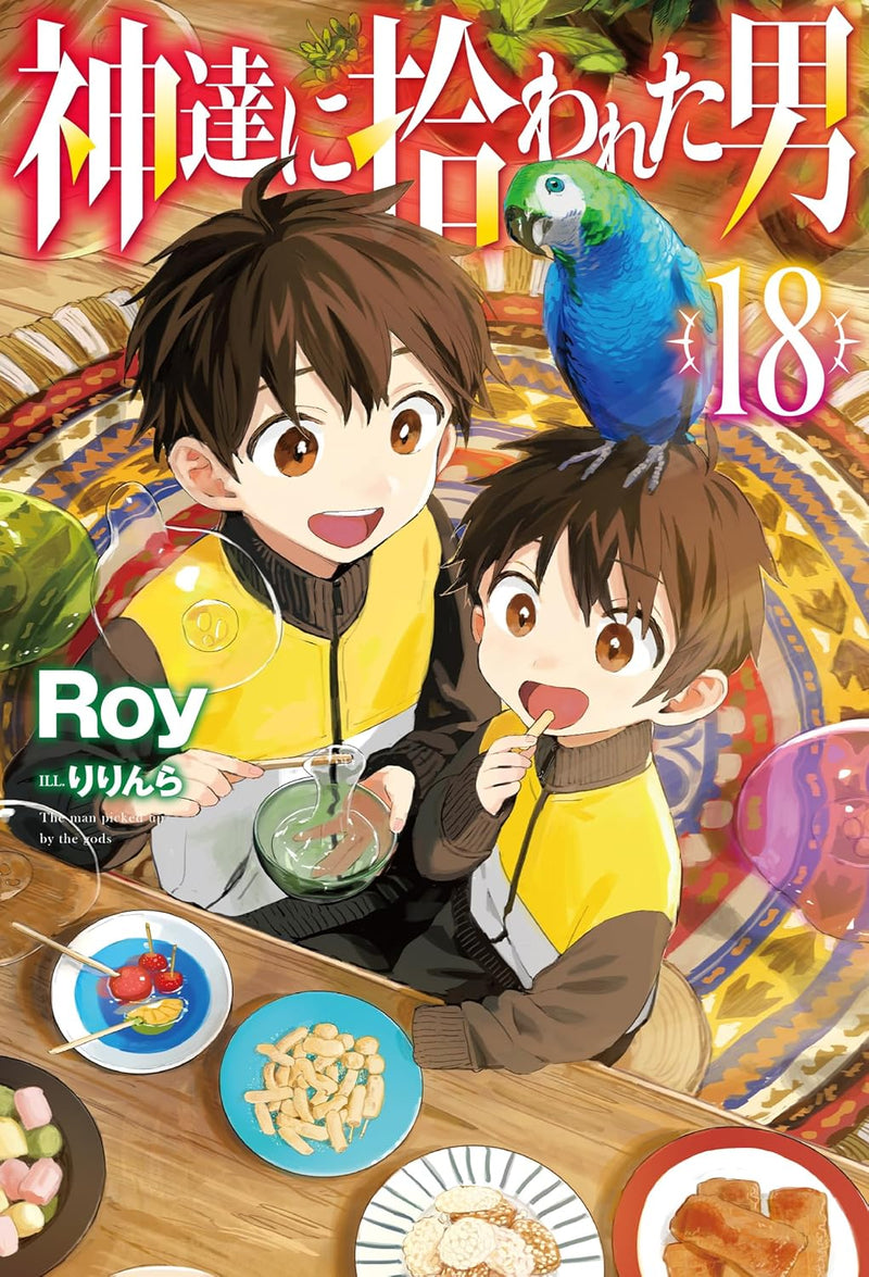 By the Grace of the Gods (Kami-tachi ni Hirowareta Otoko) 18 (Light Novel)