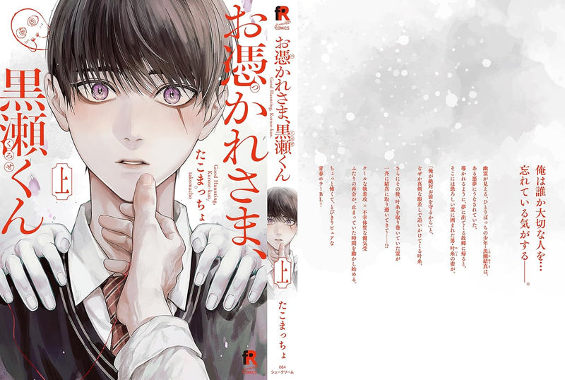Otsukaresama, Kurose-kun Part 1