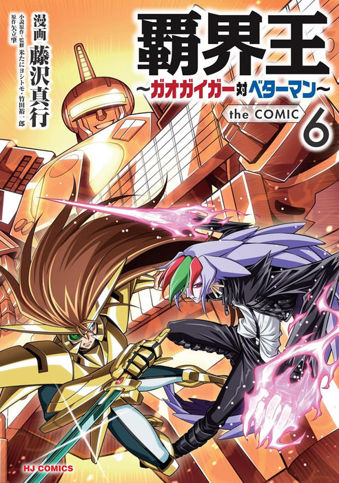 Hakaiou - GaoGaiGar vs Betterman - the COMIC 6