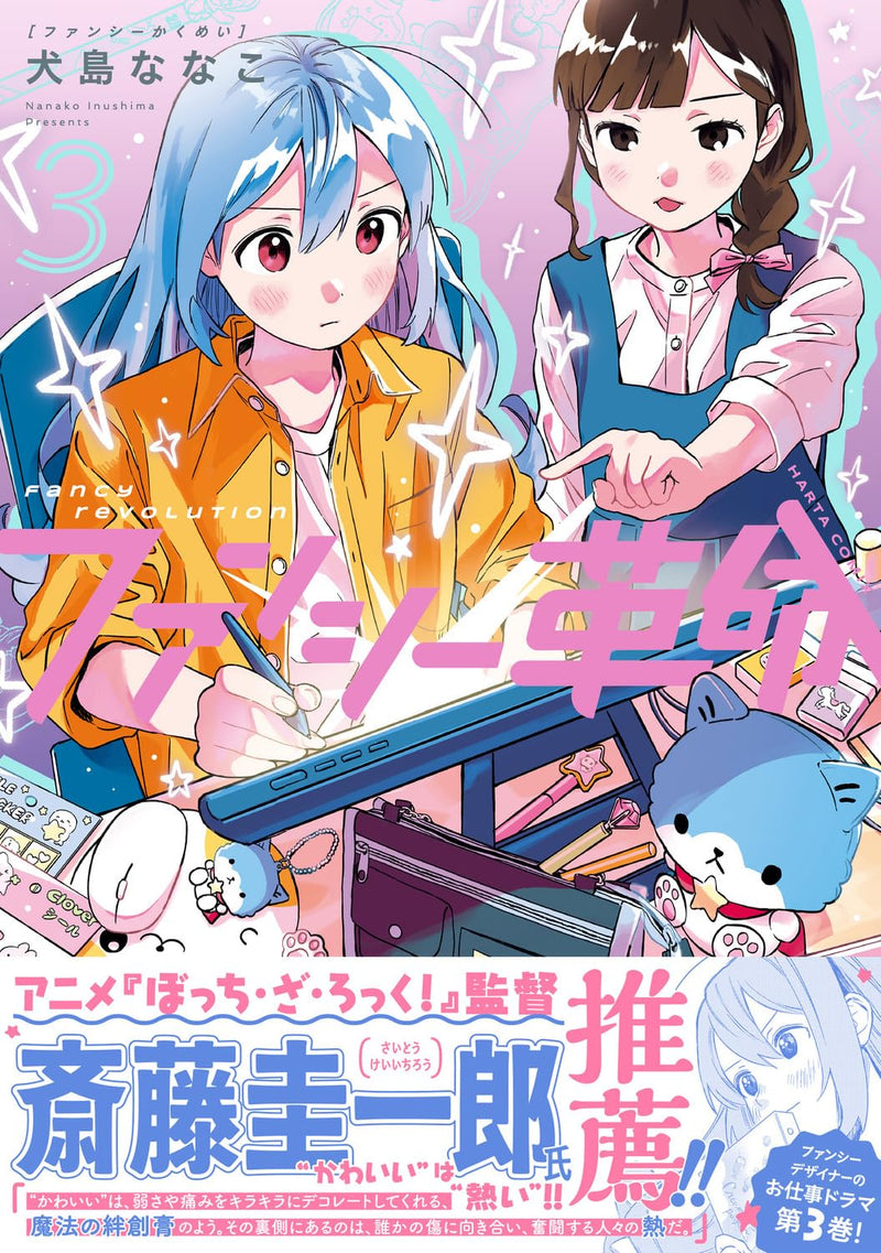 Fancy Kakumei 3