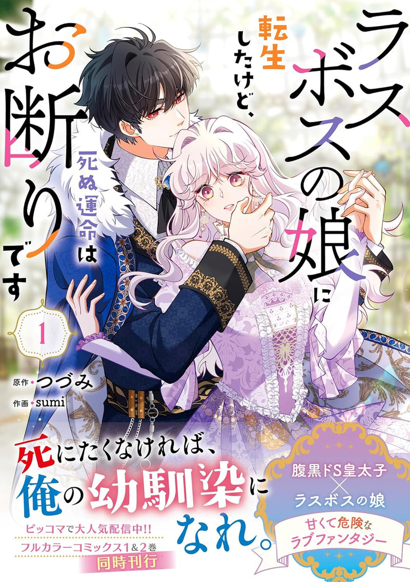 Last Boss no Musume ni Tensei Shitakedo, Shinu Unmei wa Okotowari desu 1