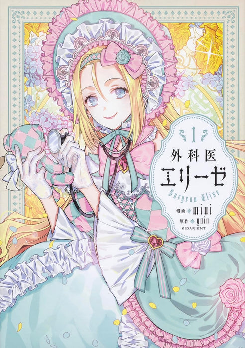 Gekai Erize Complete 14-Volume Set