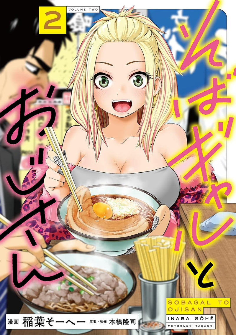 Soba Gal to Oji-san 2