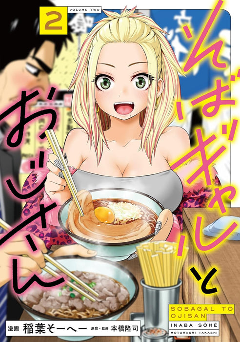 Soba Gal to Oji-san 2