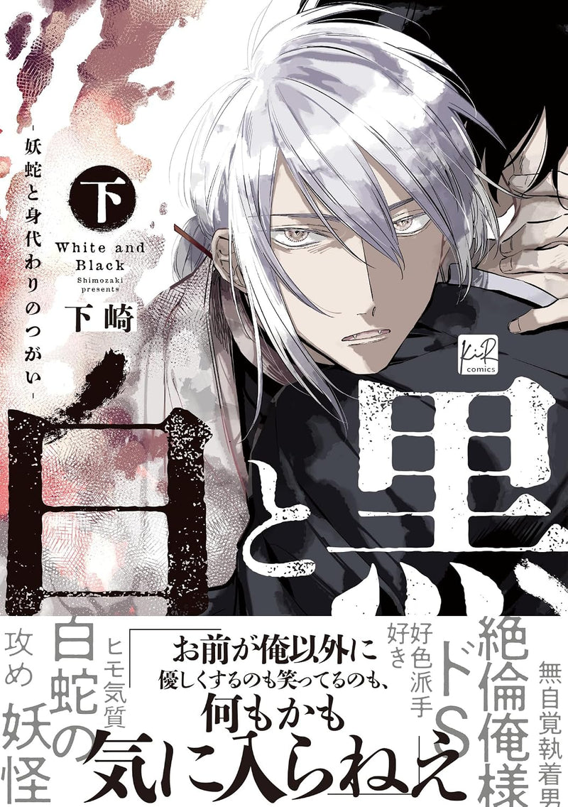 Shiro to Kuro - Youda to Migawari no Tsugai - Part 2