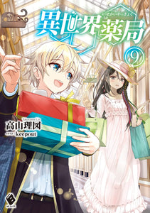 Isekai Yakkyoku 9 (Light Novel)